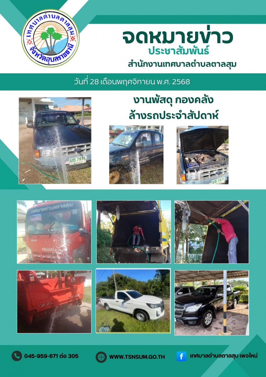 ล้างรถประจำสัปดาห์