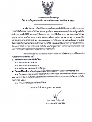 ประกาศ การปรับรูปแบบการจัดงานประเพณีลอยกระทงประจำปี พ.ศ. 2568