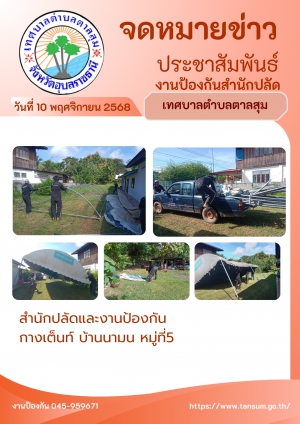 วันที่ 10 พฤศจิกายน 2568