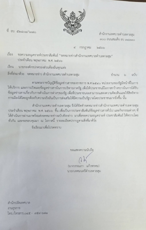 ขอความอนุเคราะห์ประชาสัมพันธ์ &quot;จดหมายข่าวสำนักงานเทศบาลตำบลตาลสุม&quot; ประจำเดือน พฤษภาคม พ.ศ.2566